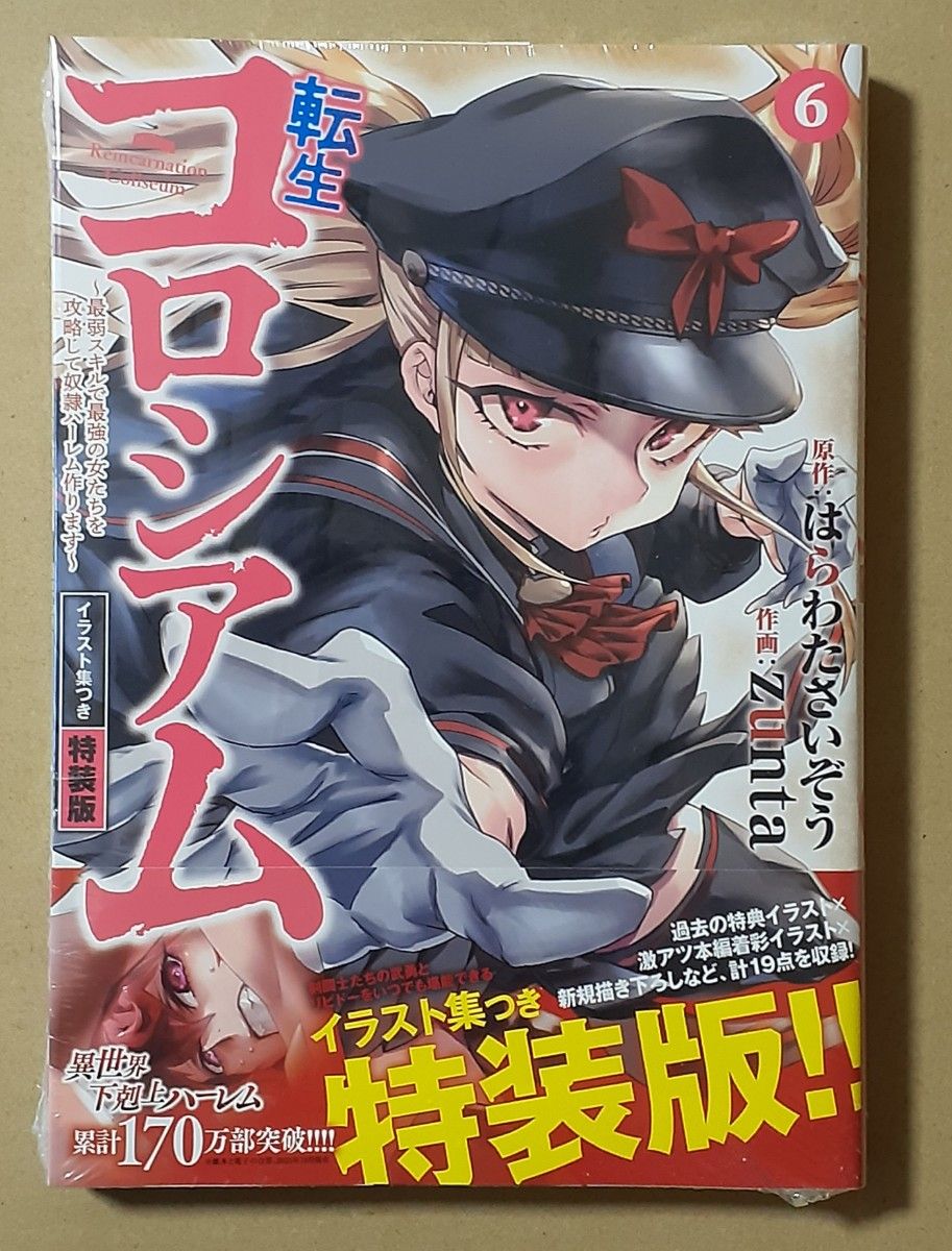 転生コロシアム\