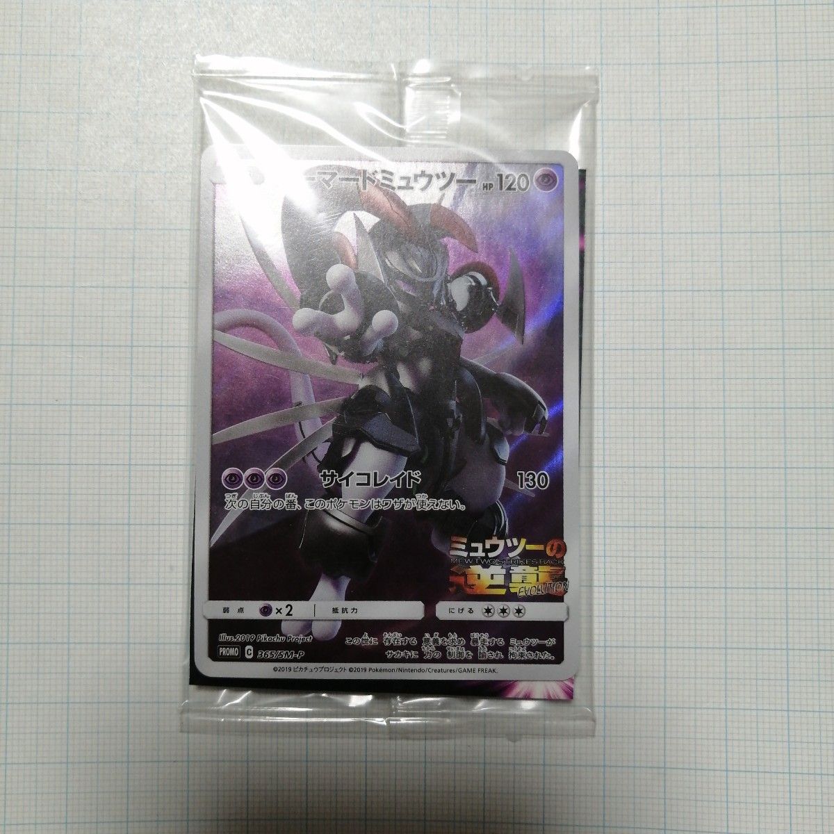 ポケモンカードゲーム Mゲンガーex プロモ 未開封 | Shop at