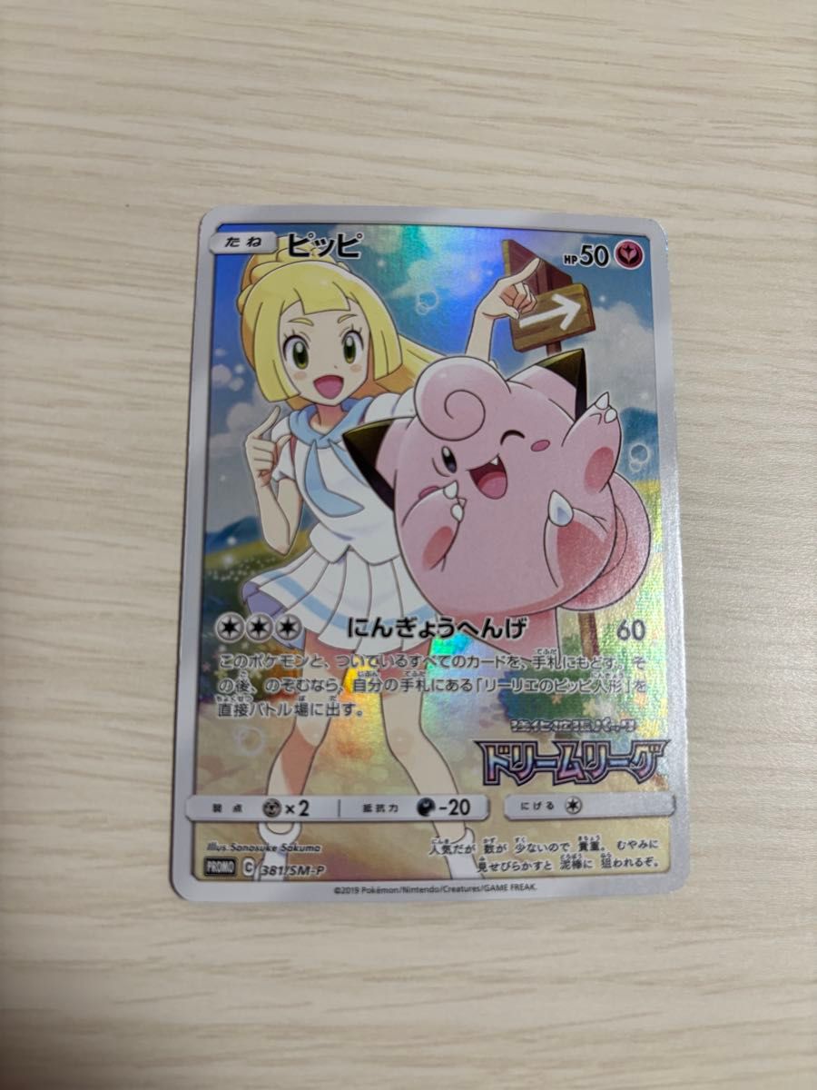 PSA10 ポケモンカード ピッピ ドリームリーグ プロモ 381/SM-P | Shop