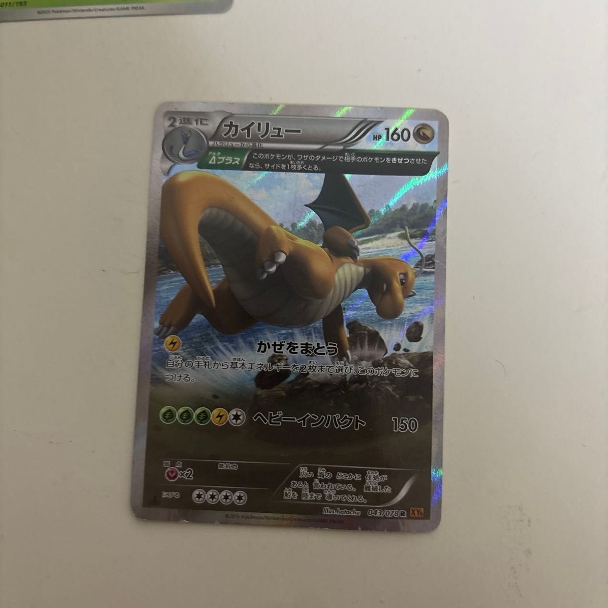 ポケモンカード カイリュー XY6 043/078 R エメラルドブレイク HP160