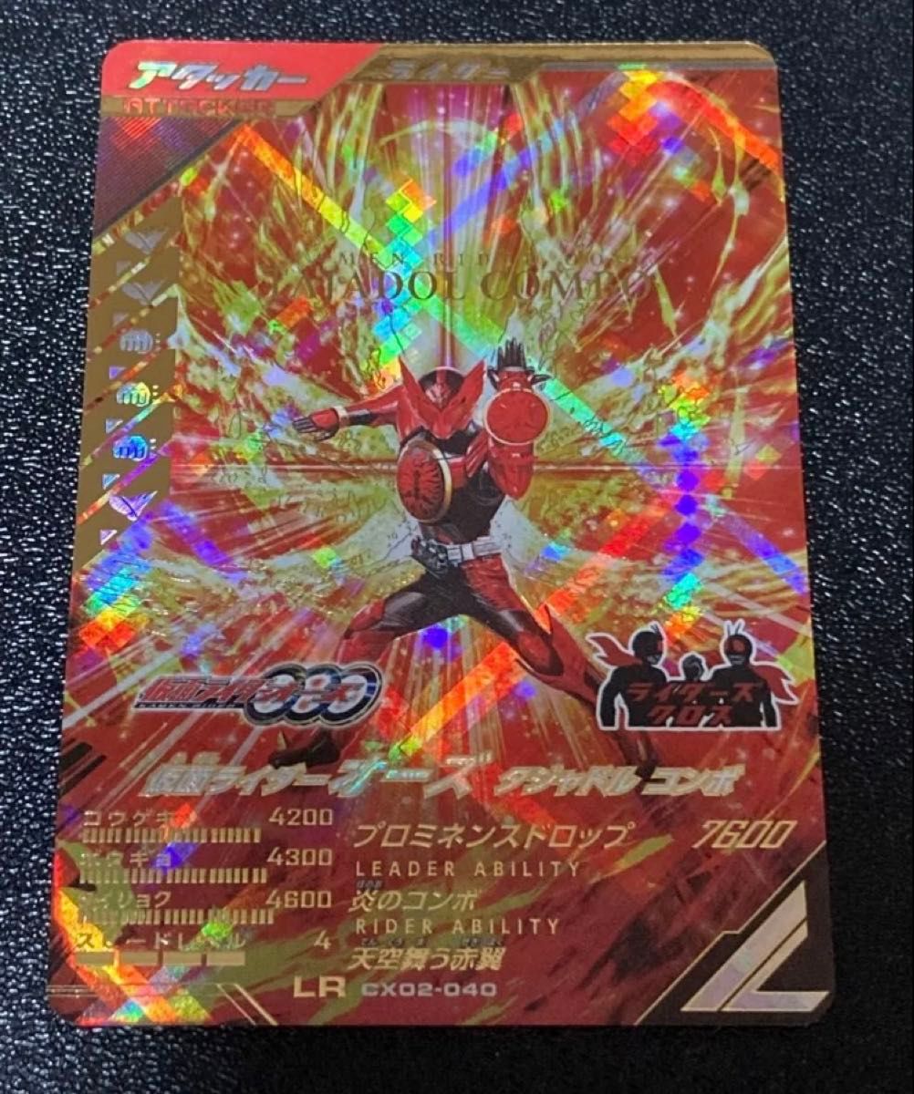 ガンバレジェンズ LR 仮面ライダーオーズ タジャドルコンボ パラレル