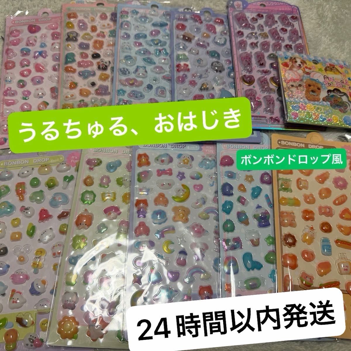 ボンボンドロップシール風シール うるちゅる おすそわけ | Shop at