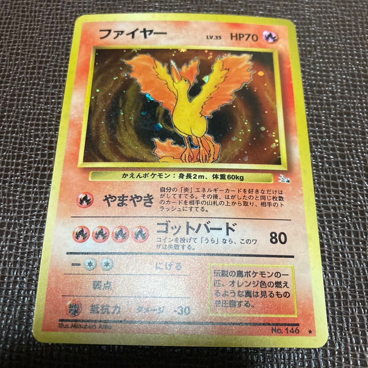 旧裏 ファイヤー ポケモンカード キラ ホロ | Shop at JDirectItems
