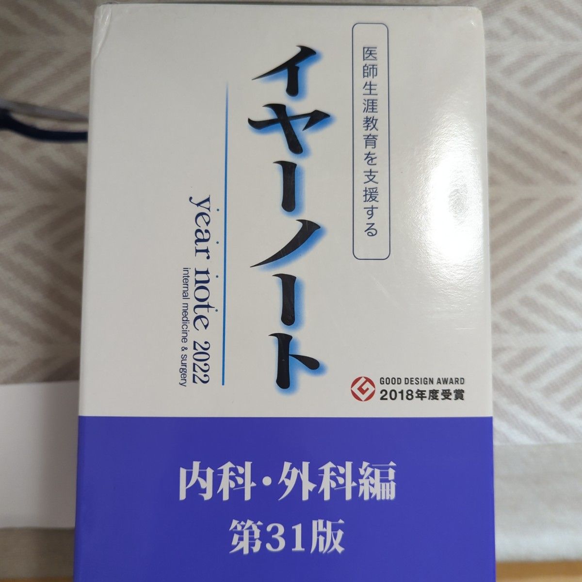 year note 2024 内科・外科編 第33版 | Shop at JDirectItems