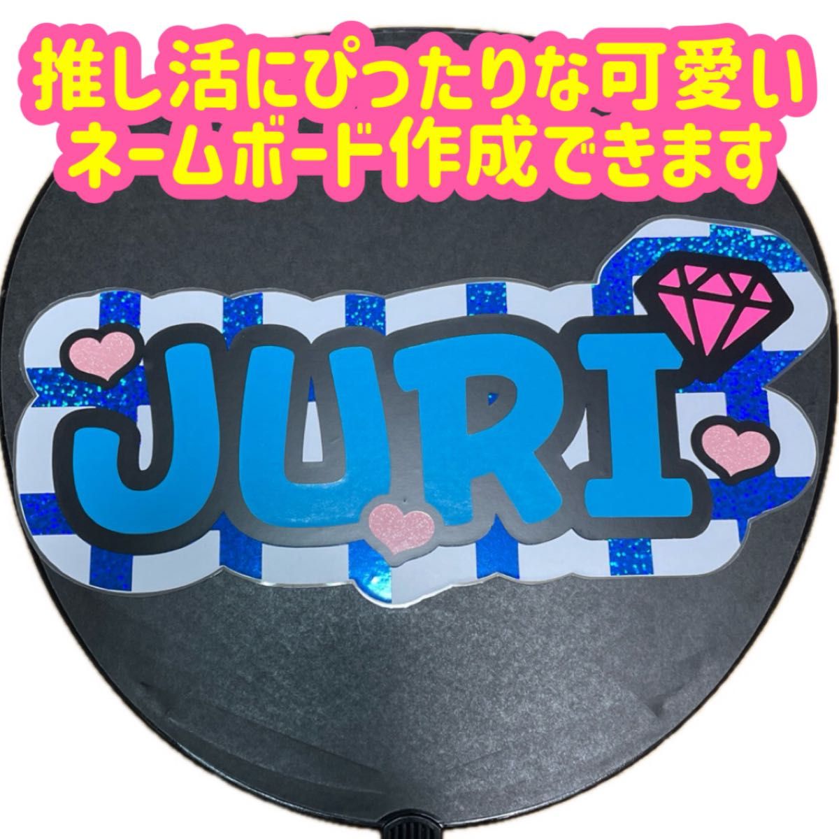 うちわ文字 団扇屋 連結うちわ 連結文字 文字パネル ハングル オーダー