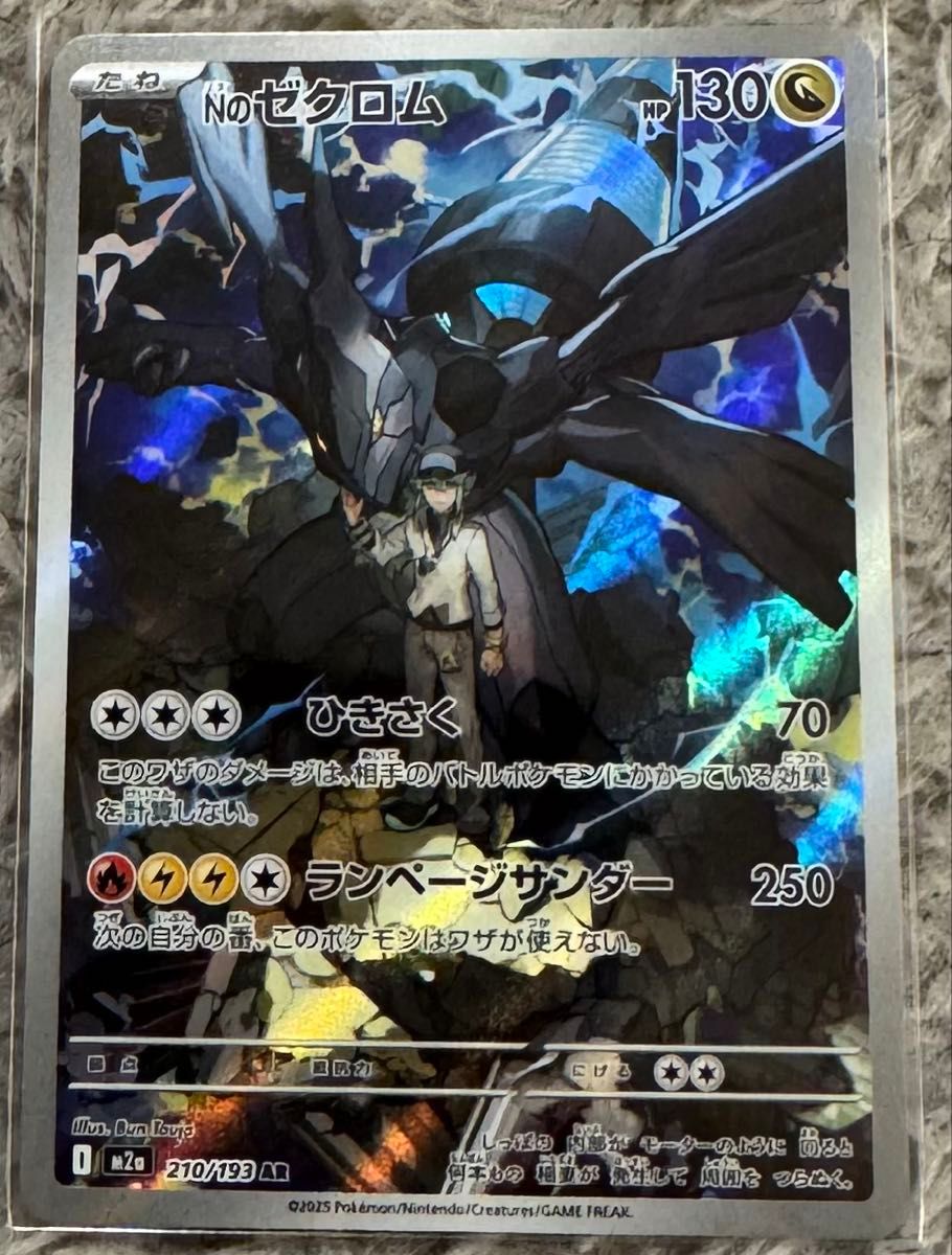Nのゼクロム AR M2a 210/193 MEGAドリームex ポケモンカード ポケカ