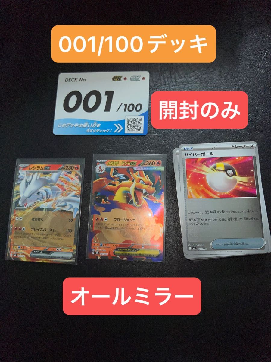ポケモンカード スタートデッキ100 バトルコレクション001 ALLミラー