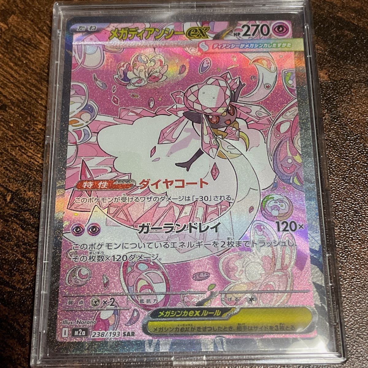 メガディアンシーex SAR ポケモンカード sar ポケカ メガドリームex
