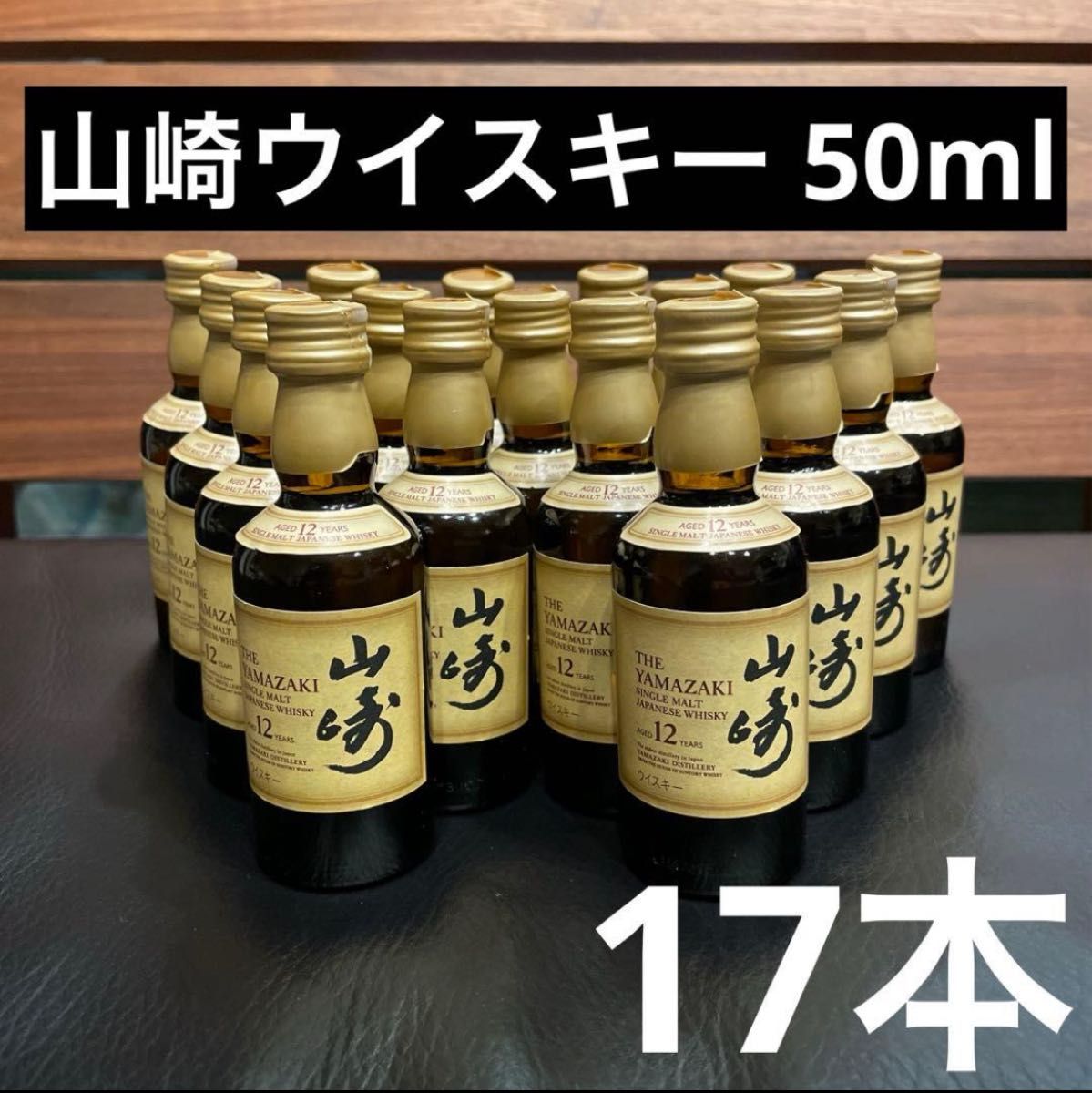 サントリー 山崎 12年 ミニボトル 50ml 6本セット | Shop at