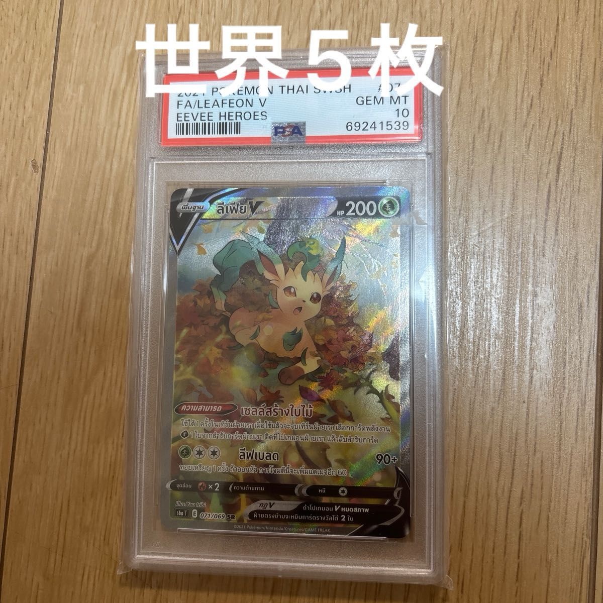 PSA10 リーフィアV SR SA イーブイヒーローズ ポケモンカード ポケカ