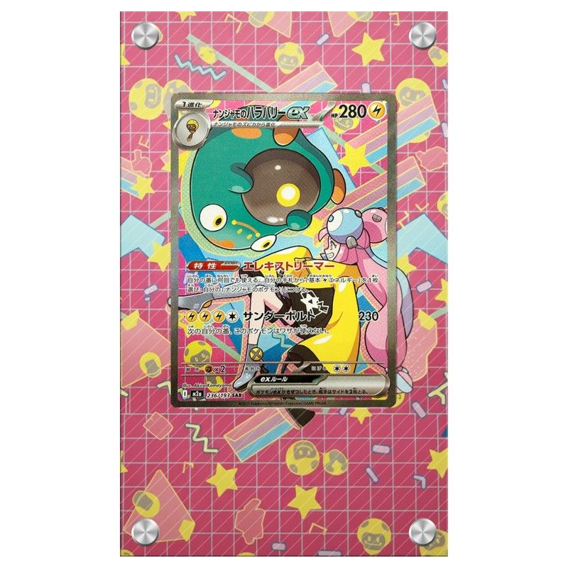ポケモンカード ポケモンカードゲーム ナンジャモのハラバリーex SAR