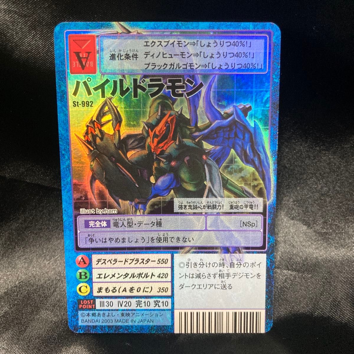 パイルドラモン
