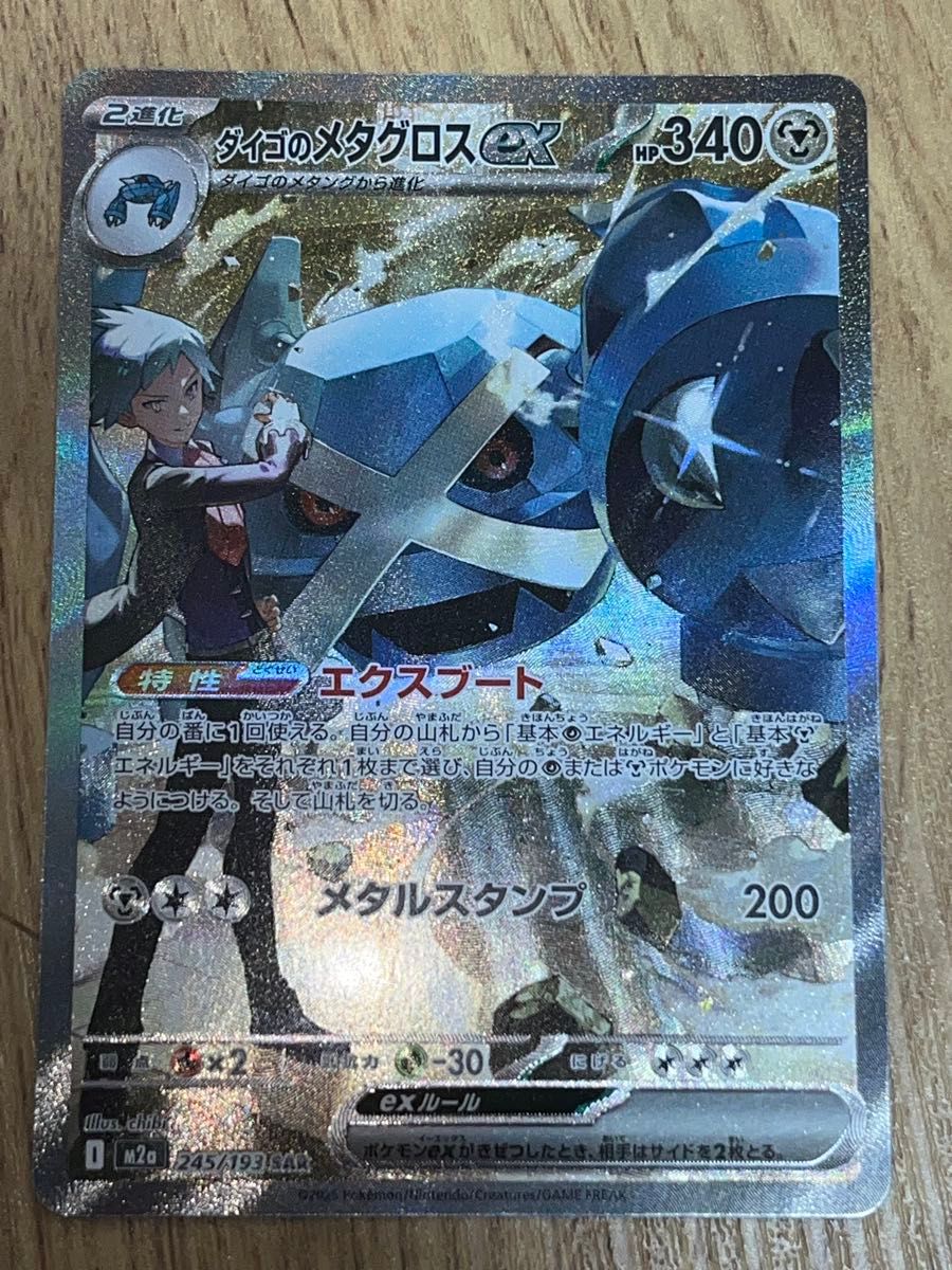 ダイゴのメタグロスex SAR MEGAドリームex【PSA10】 | Shop at