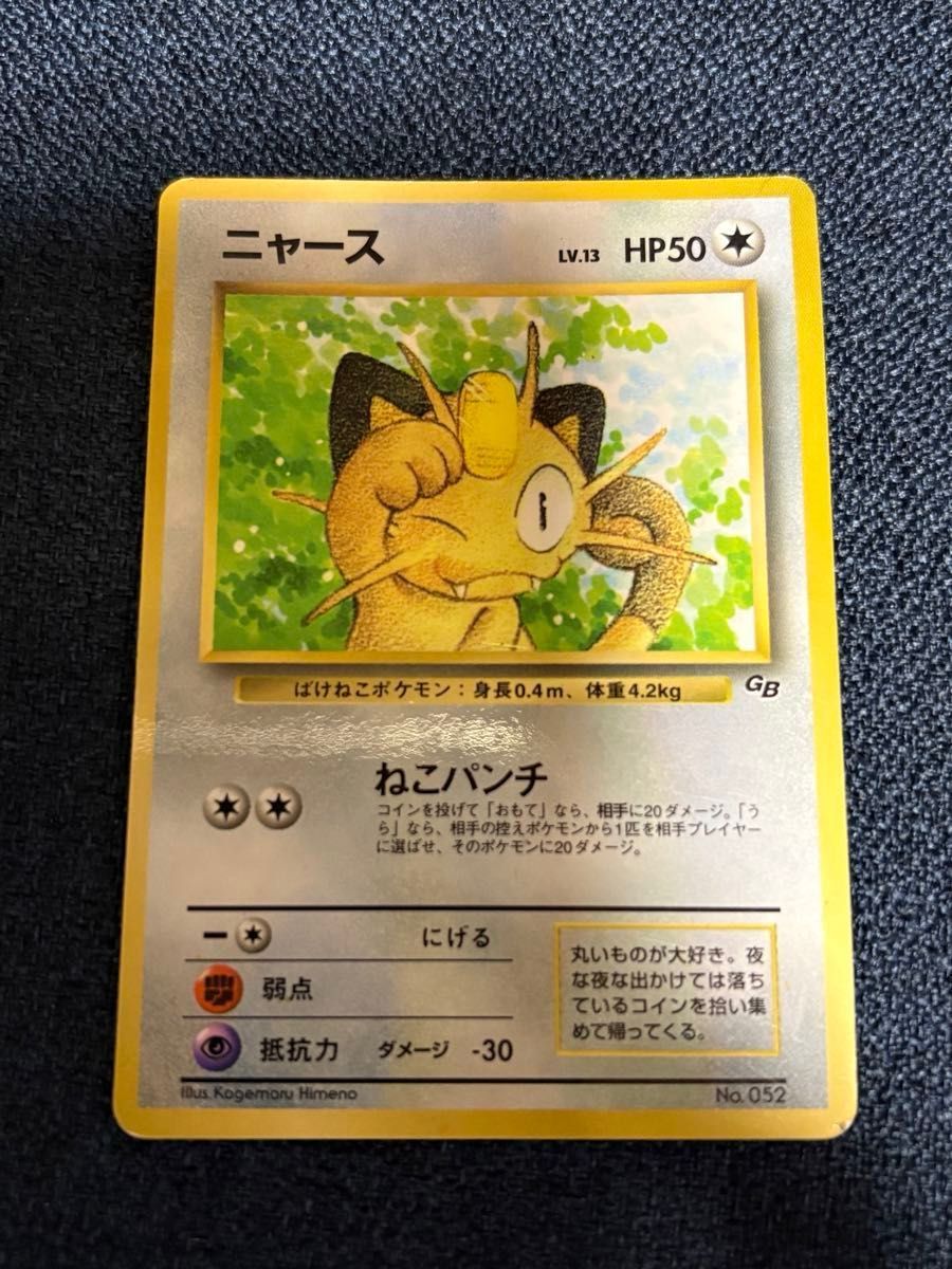 ポケモンカード 旧裏 ニャース LV.13 HP50 No.052 | Shop at