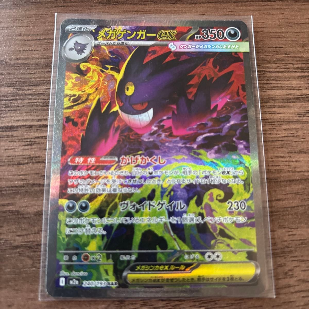 ローダー配送】ポケモンカード メガゲンガーex SAR | Shop at
