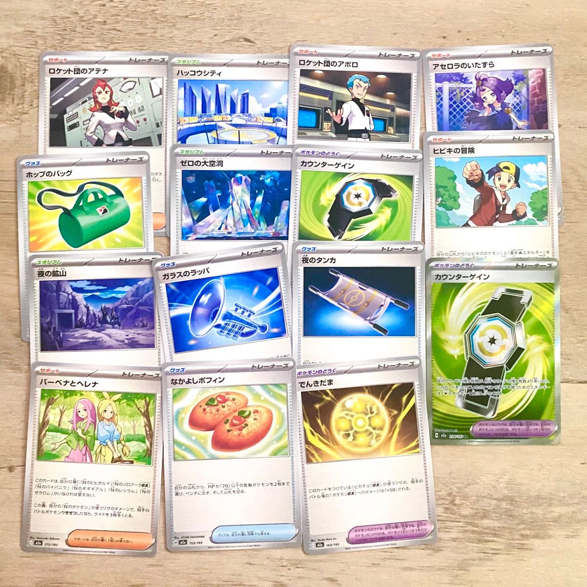 24時間以内に発送】ポケモンカード トレーナーズ サポート グッズ