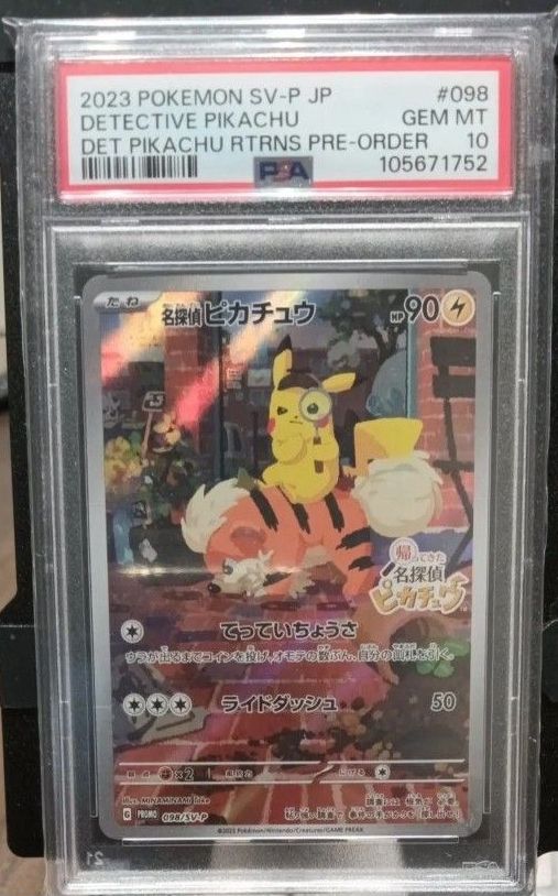 PSA10 名探偵ピカチュウ プロモ ポケモンカード 帰ってきた名探偵