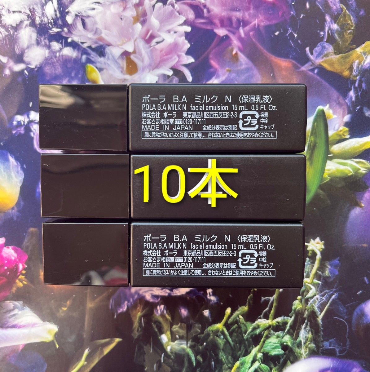 ポーラ POLA 最新 第七世代B.A ミルク7 15ml | Shop at JDirectItems