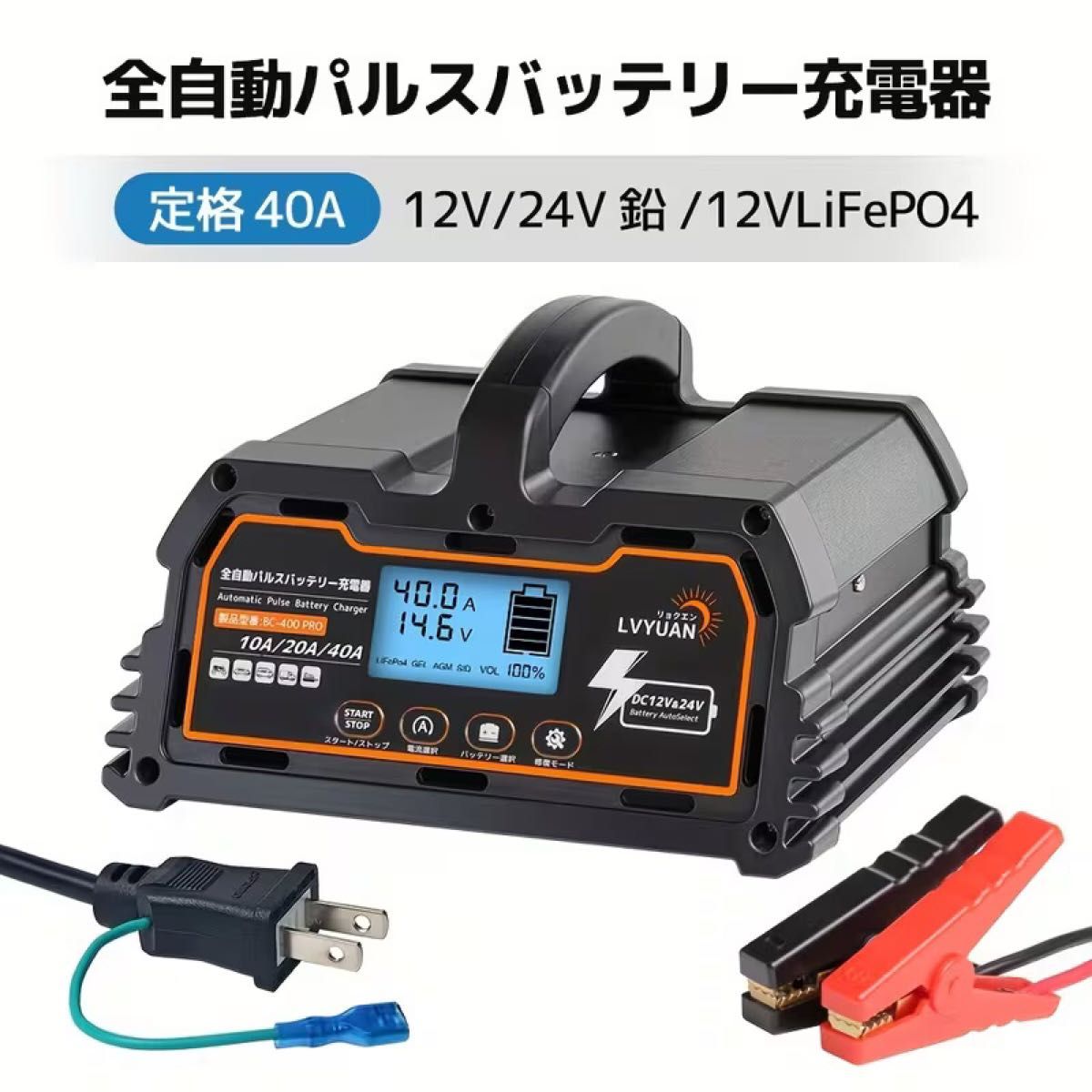 新品 25A 自動パルスバッテリー充電器 12V/24V 維持充電方式 
