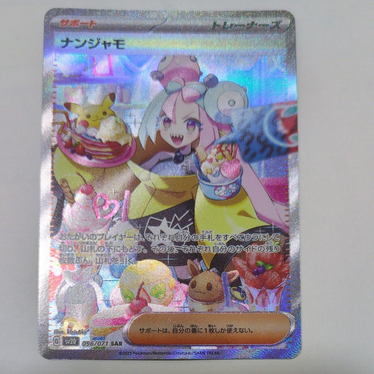 観賞用品です。ポケモンカード ナンジャモ SAR SV2D 096/071 サポート