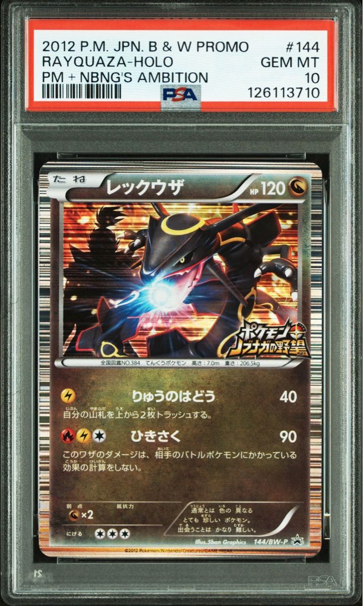 PSA10 レックウザEX RR [XY6 061/078](拡張パック「エメラルドブレイク