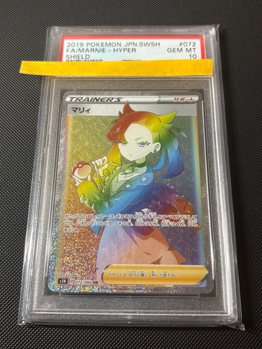 PSA10 ポケモンカード シロナ マリィ SR 2枚セット GEM MT 10 | Shop