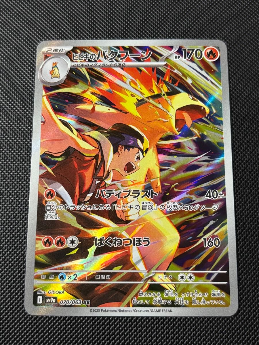 PSA10 ポケモンカード ヒビキの冒険 SAR 089/063 SV9a 076 | Shop at