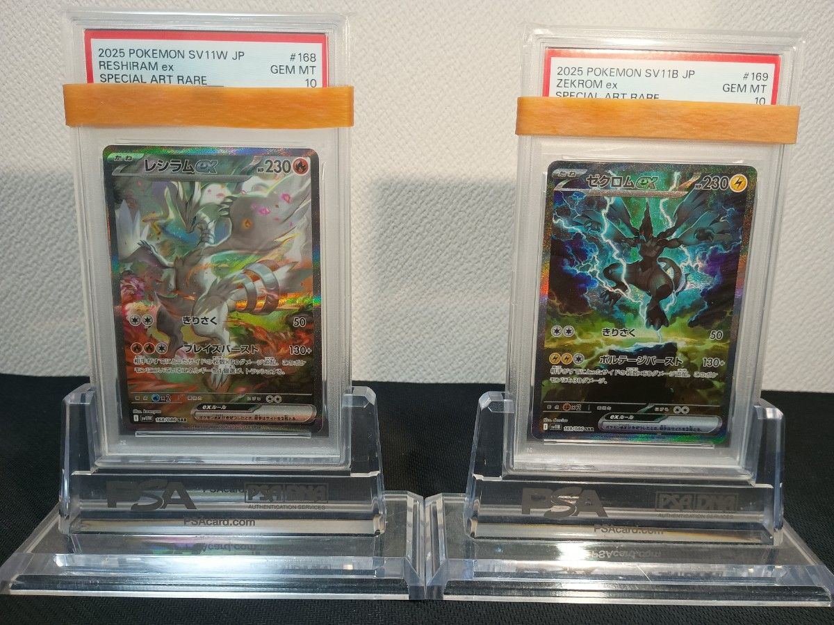 ゼクロムex レシラムex SAR PSA10 連番 ポケモンカード ブラックボルト