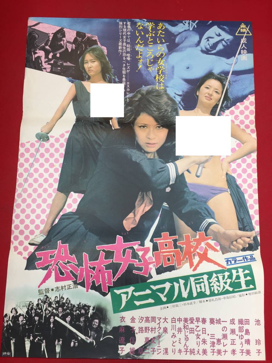 恐怖女子高校 暴行リンチ教室 - 映画情報・レビュー・評価