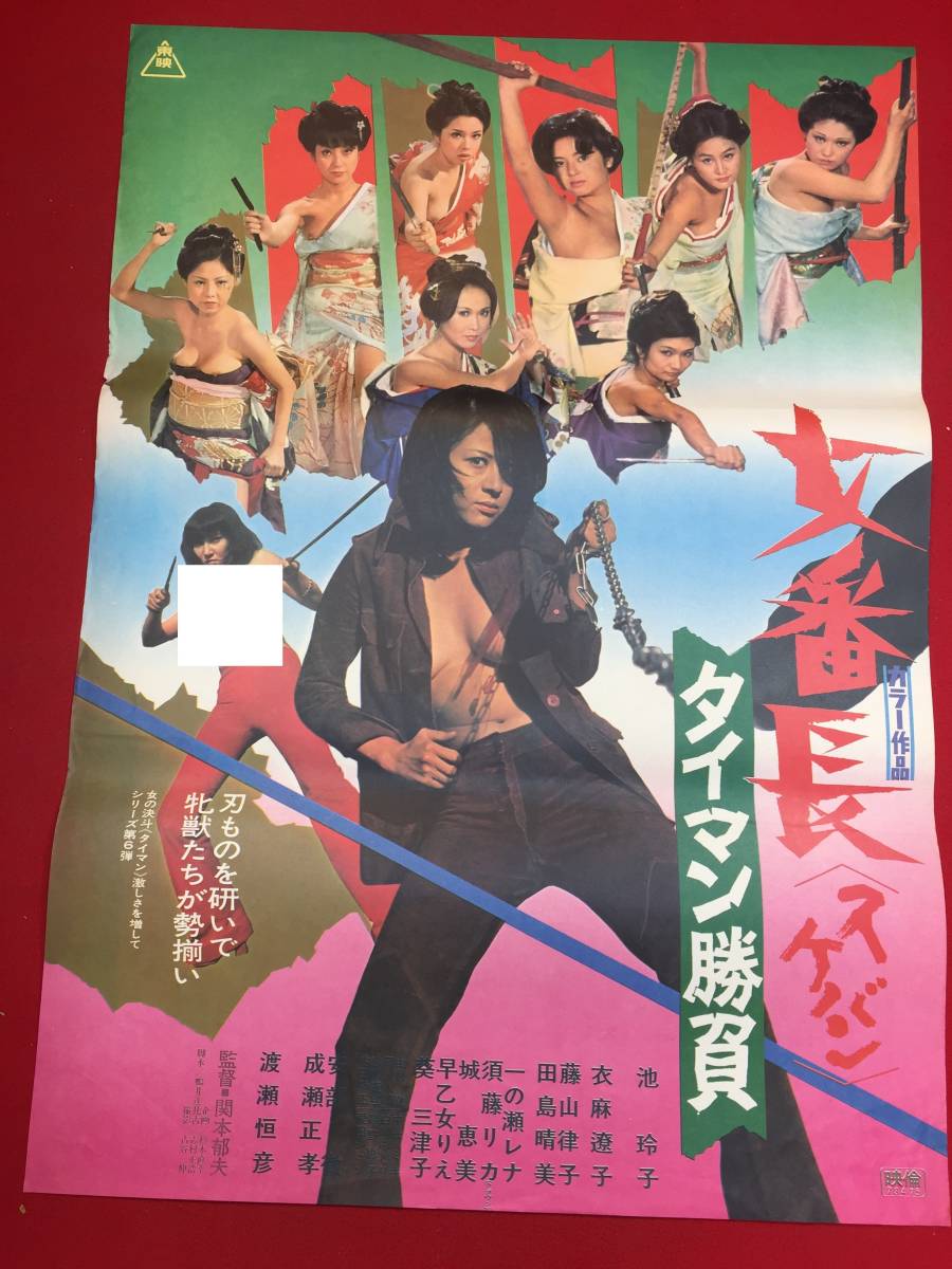 Amazon.co.jp: ub28302『女番長（スケバン） タイマン勝負