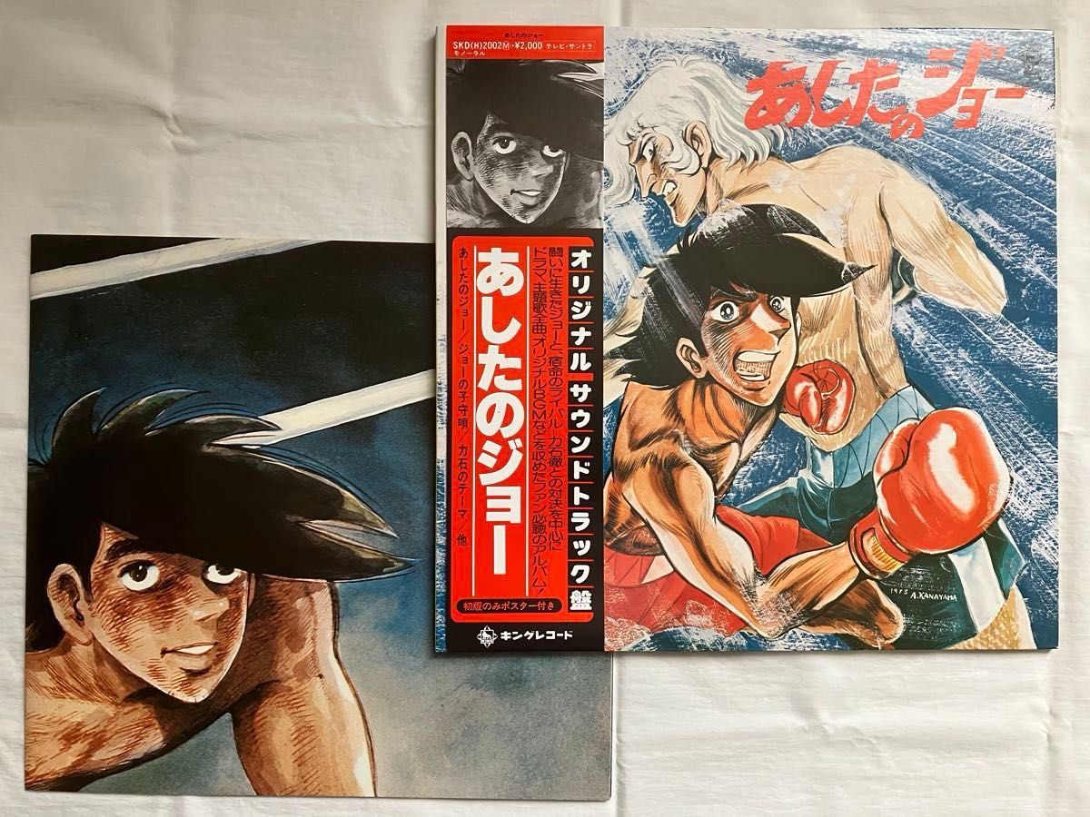 あしたのジョー ポスター