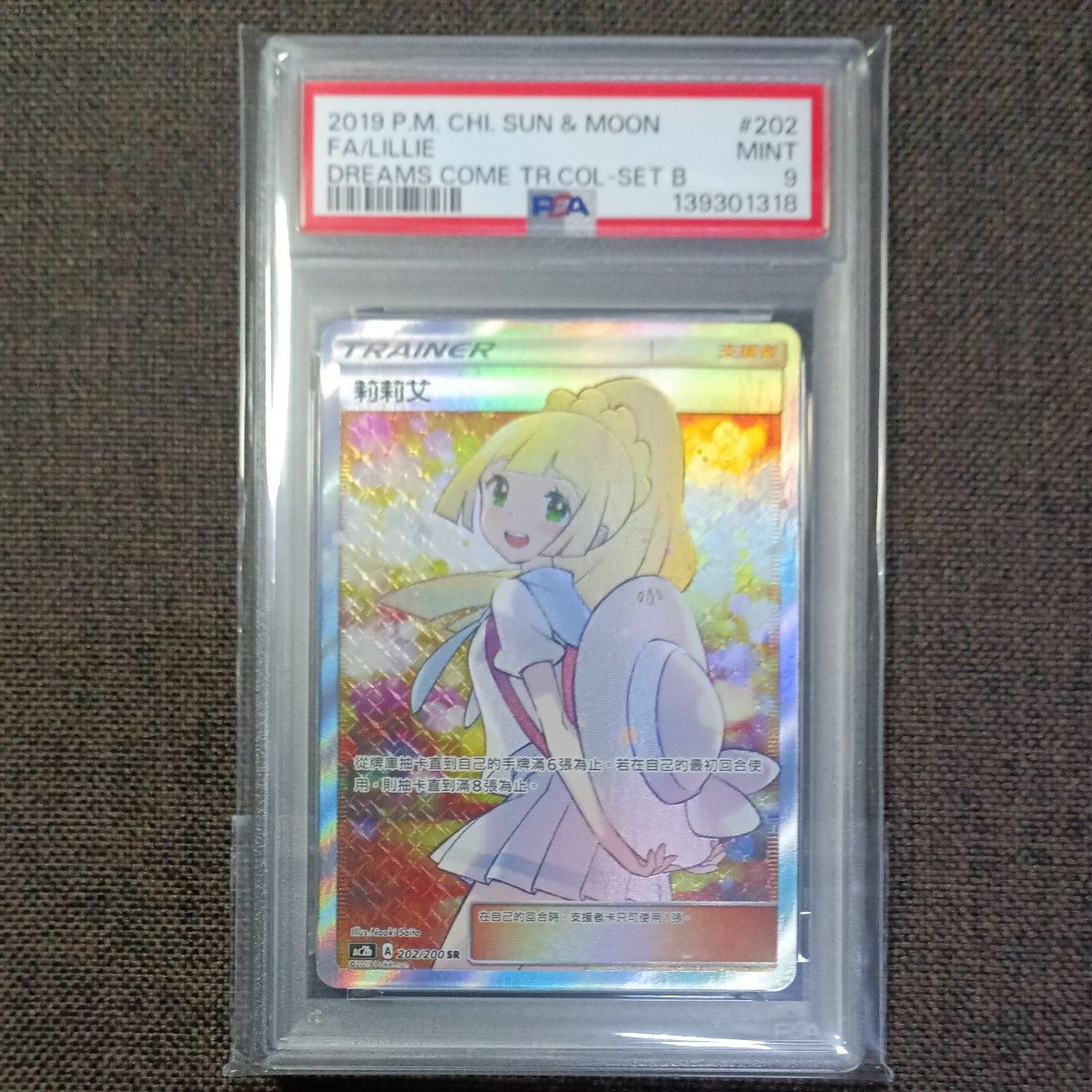 【美品】帽子リーリエ sr タイ語版　海外　PSA9 正規品 美品】帽子リーリエ sr タイ語版 海外 PSA9 | Shop at JDirectItems
