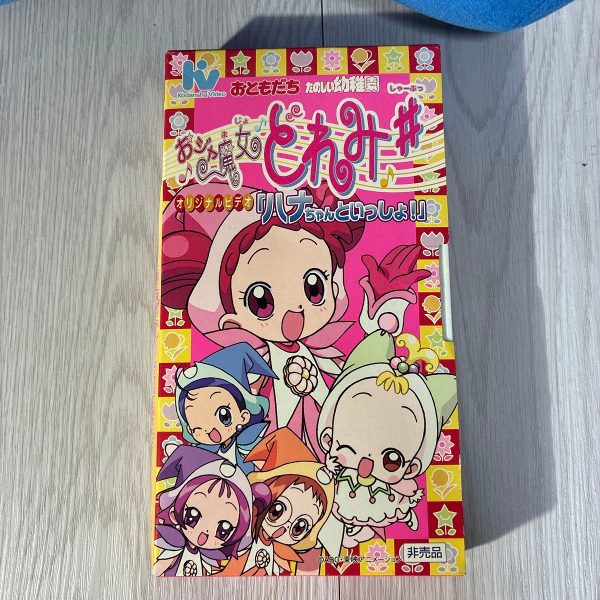 おジャ魔女どれみ vhs