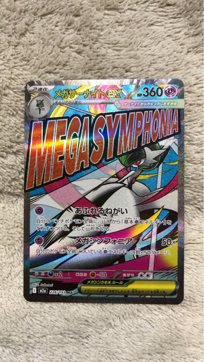 ポケモンカード ポケカ メガシビルドンex SAR MEGAドリームex ハイ