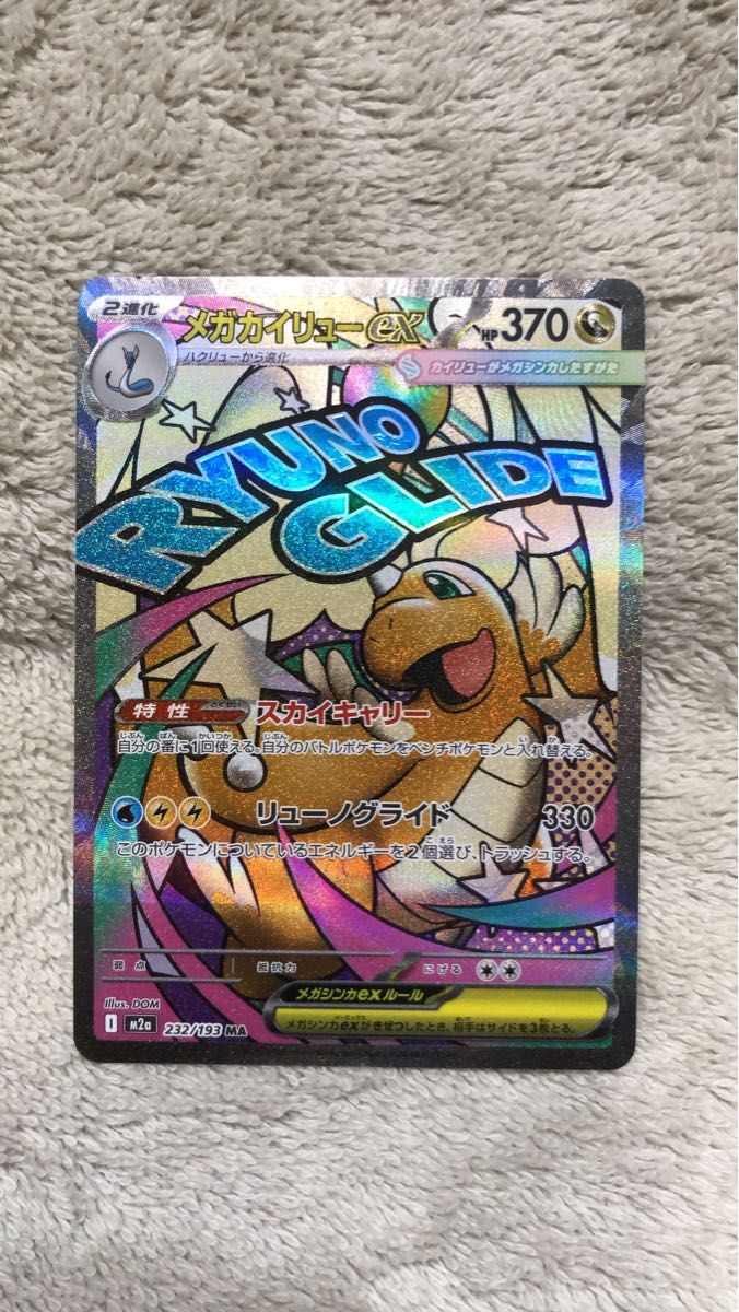 メガディアンシーex MA MEGAドリームex ハイクラスパック ポケモン