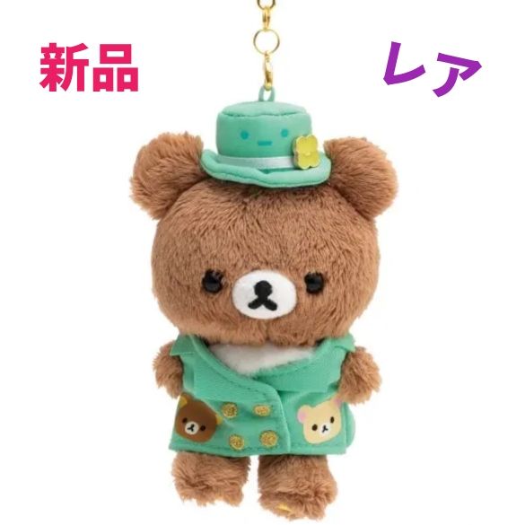 リラックマ おでかけぬいぐるみ キーホルダー モノトーン ドット 水玉