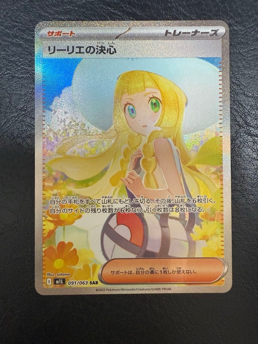 リーリエの決心 SAR メガブレイブ ポケモンカード | Shop at