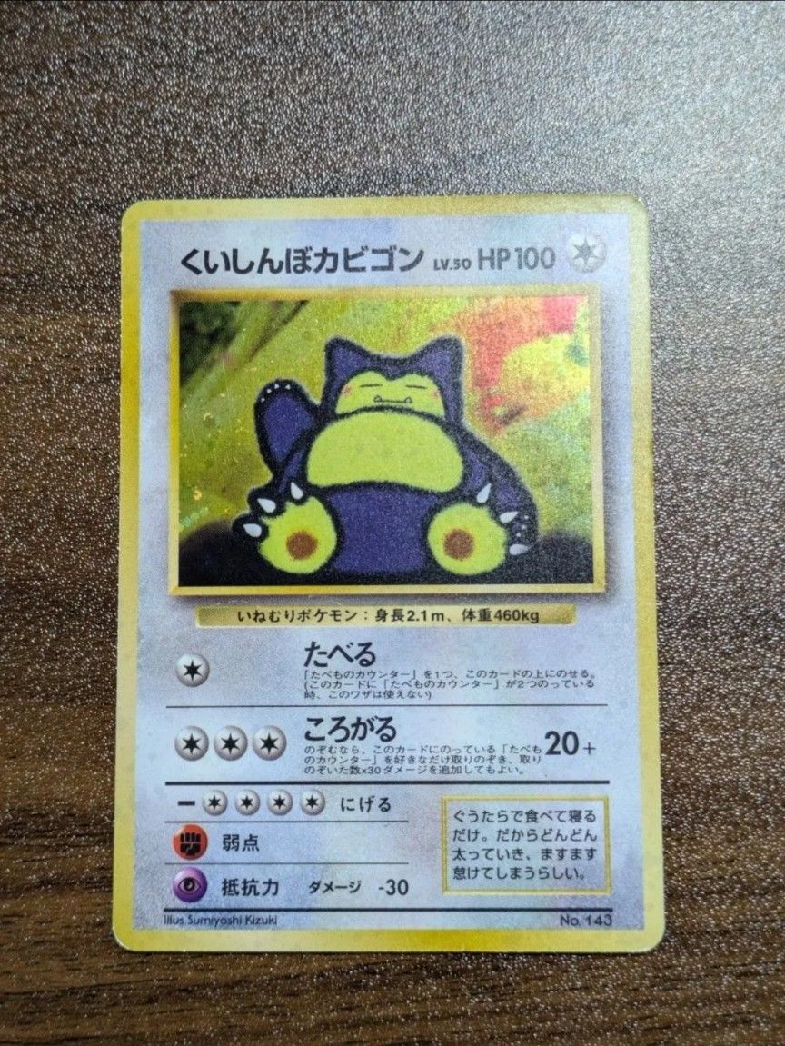 ポケモンカード 旧裏 くいしんぼカビゴン Wゲットだぜキャンペーン