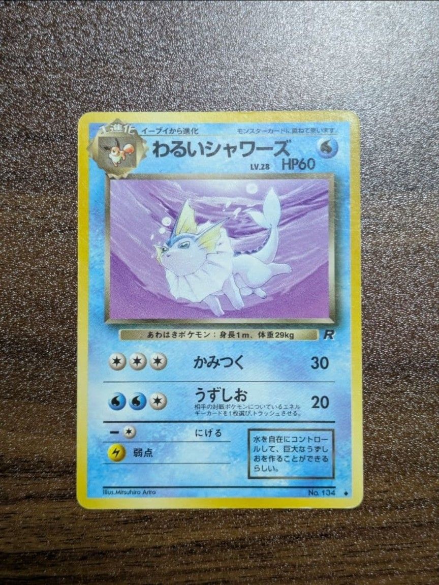 ポケモンカード 旧裏 わるいシャワーズ 3枚 | Shop at JDirectItems