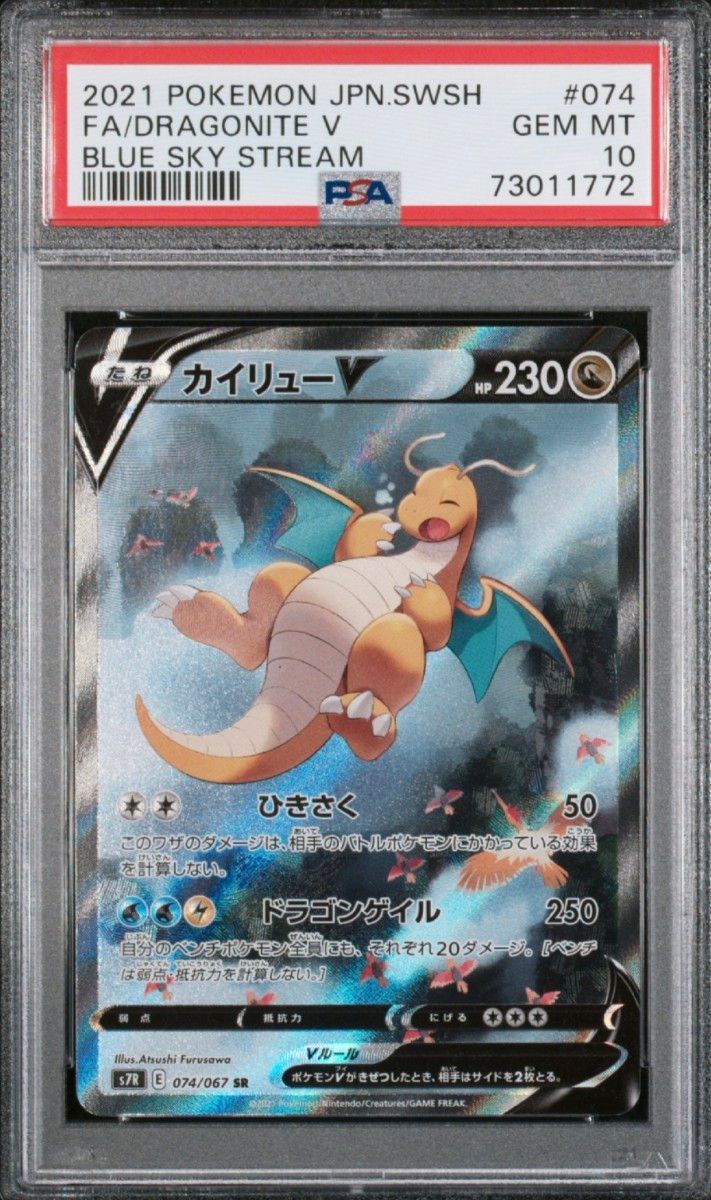 PSA10 ポケモンカード オンバーンV SR 摩天パーフェクト 074/067