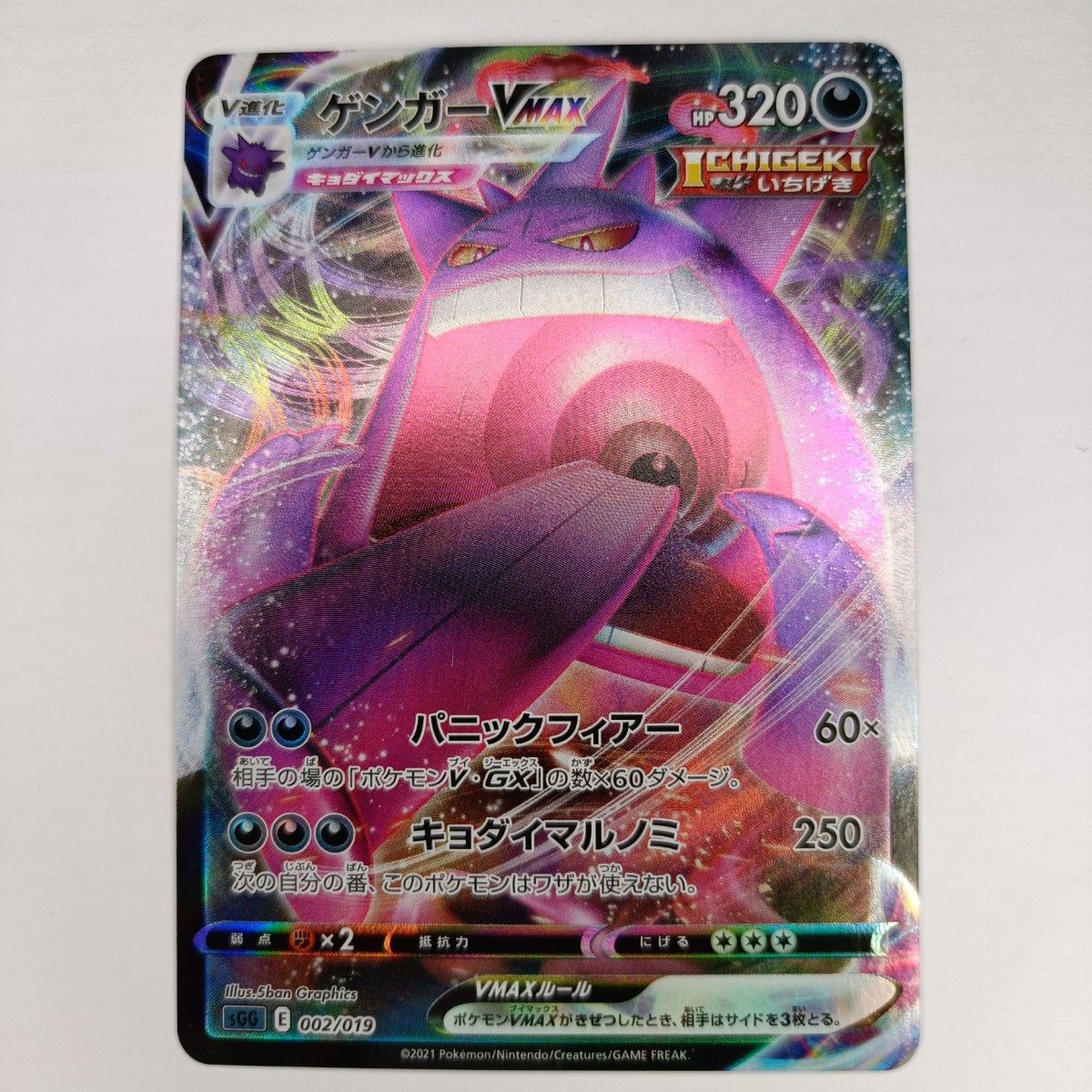 PSA10】ゲンガーVMAX 002/019 ハイクラスデッキ ポケモンカード | Shop