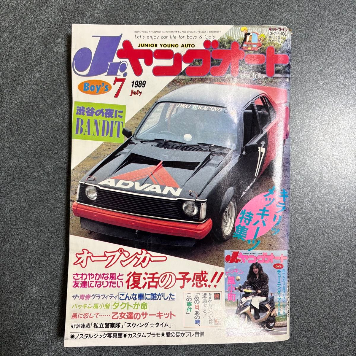 ヤングオート セット ヤングオート1995年7冊高速有鉛街道レーサー旧車暴走族GX71マークⅡ