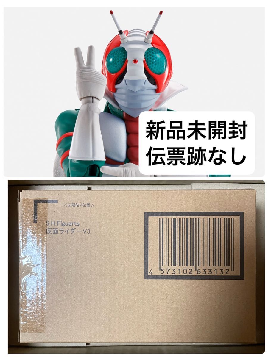 輸送箱未開封 伝票貼付なし S.H.Figuarts（真骨彫製法）仮面ライダーV3