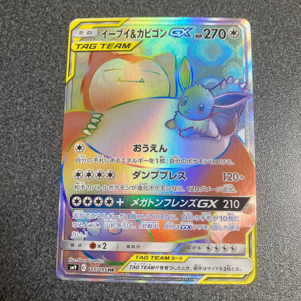 ポケモンカード イーブイ カビゴンGX HR | Shop at JDirectItems