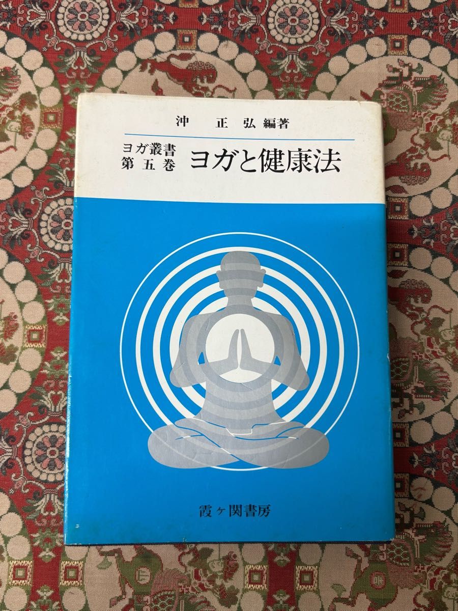 沖正弘 ヨガ