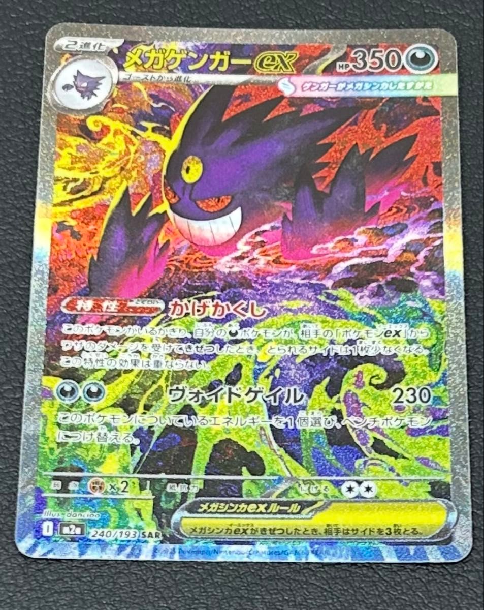 メガディアンシーex SAR M2a 238/193 ポケモンカード | Shop at
