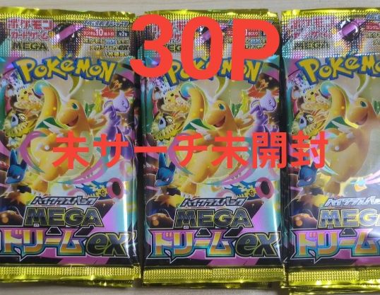 未開封 10パック MEGAドリームex メガドリーム ポケモンカードゲーム