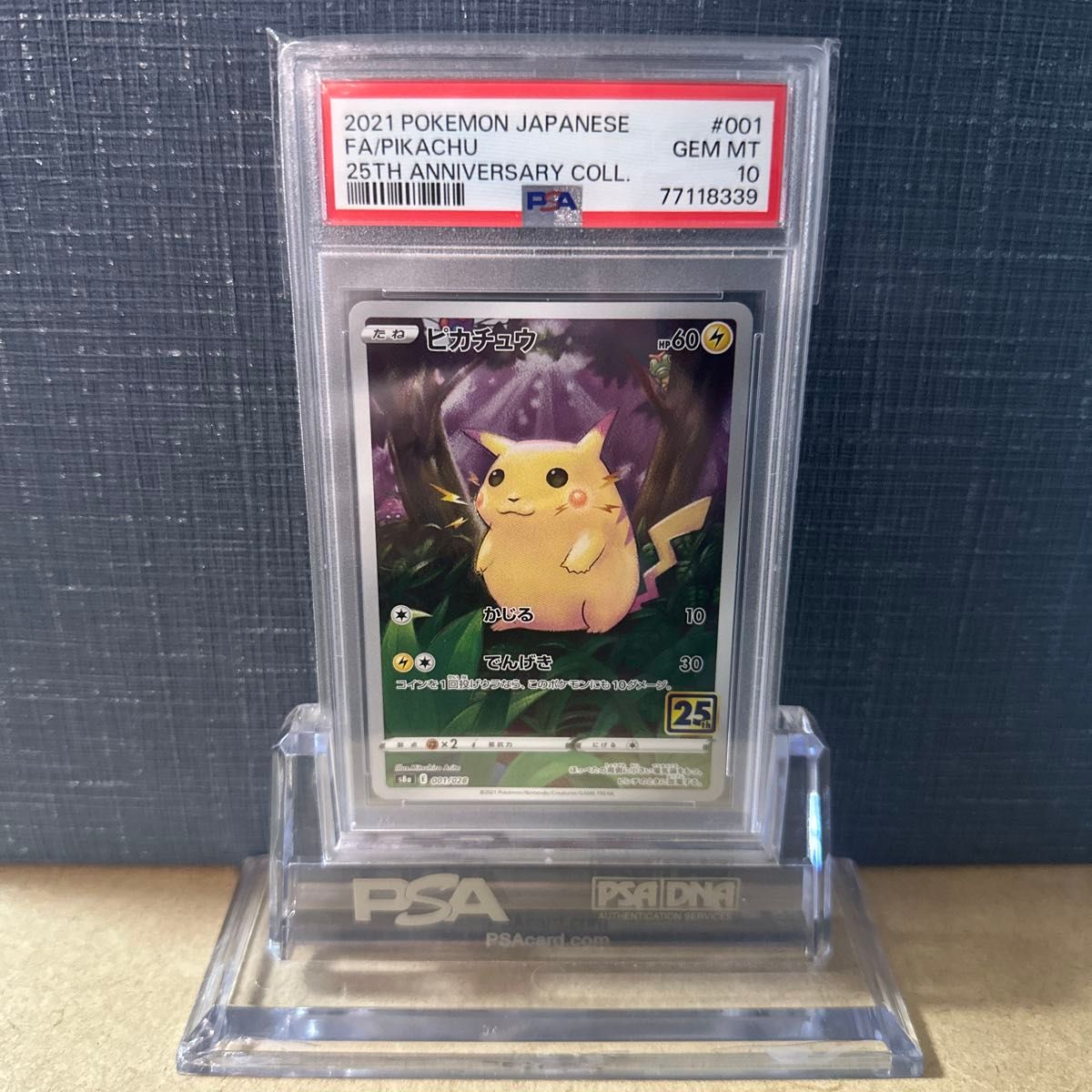 ポケモンカードゲーム ピカチュウ s8a 001/028 4枚セット 25th