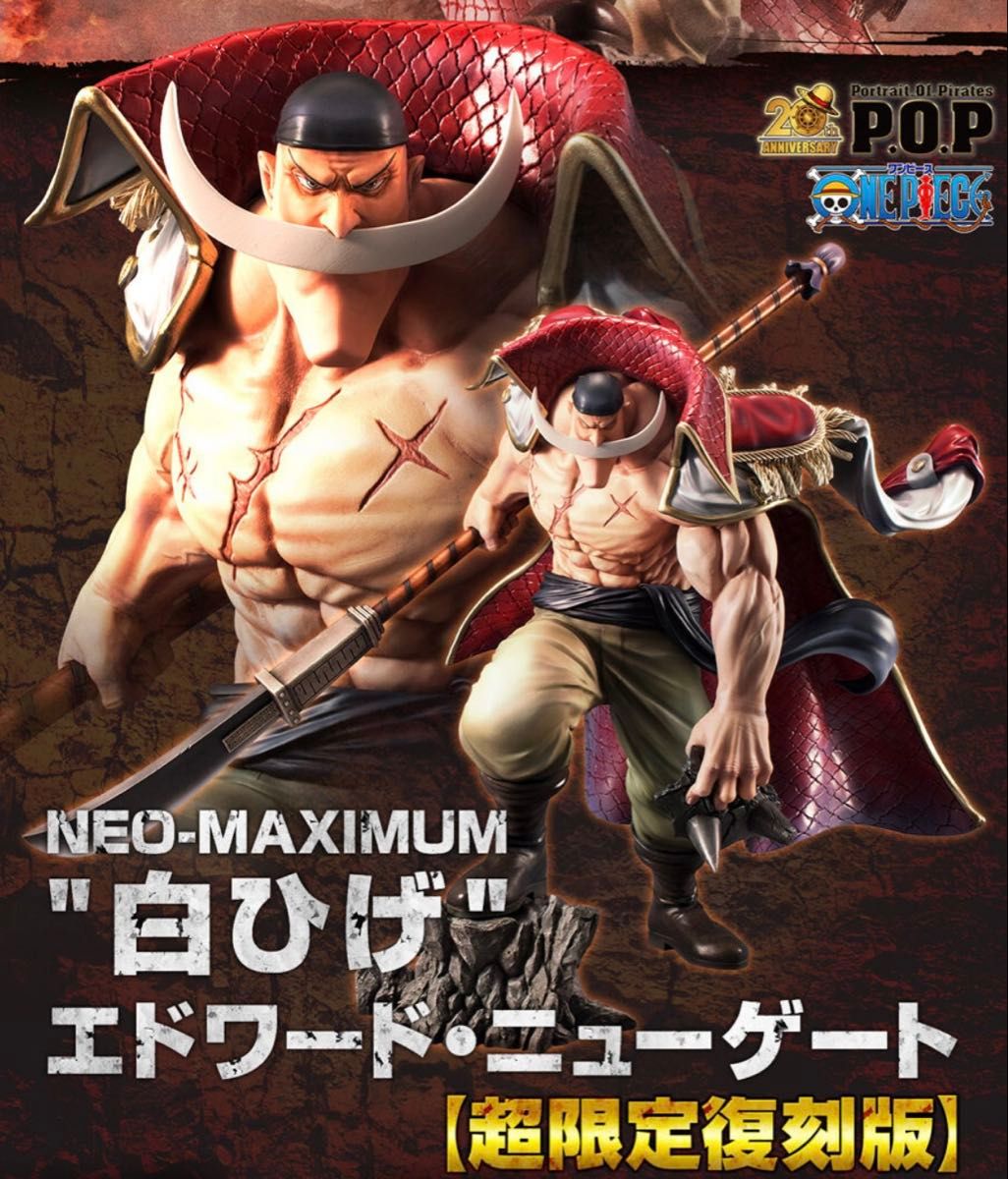 P.O.P ワンピース “NEO-MAXIMUM” “白ひげ” エドワード・ニューゲート 