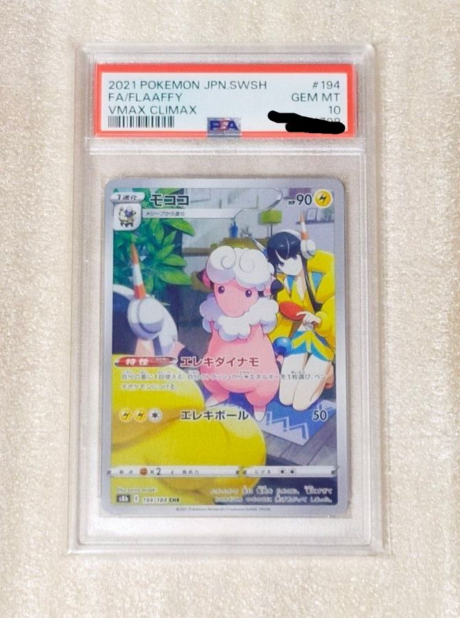 PSA10 GEM MT モココ CHR[s8b 194/184] ハイクラスパック: VMAX